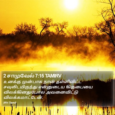 2 சாமுவேல் 7:15 TAMIRV Bible Verse Image