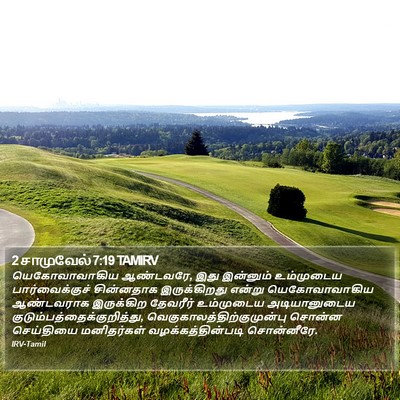 2 சாமுவேல் 7:19 TAMIRV Bible Verse Image