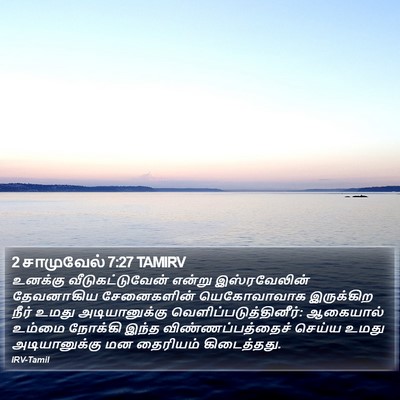 2 சாமுவேல் 7:27 TAMIRV Bible Verse Image
