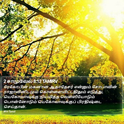 2 சாமுவேல் 8:12 TAMIRV Bible Verse Image