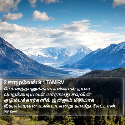 2 சாமுவேல் 9:1 TAMIRV Bible Verse Image