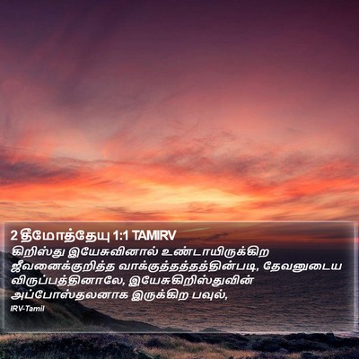 2 தீமோத்தேயு 1:1 TAMIRV Bible Verse Image