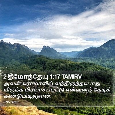 2 தீமோத்தேயு 1:17 TAMIRV Bible Verse Image