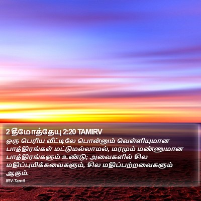 2 தீமோத்தேயு 2:20 TAMIRV Bible Verse Image
