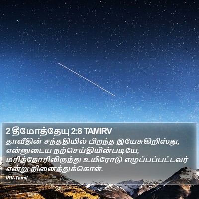 2 தீமோத்தேயு 2:8 TAMIRV Bible Verse Image