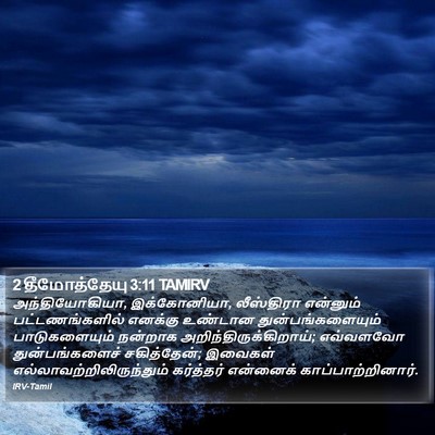 2 தீமோத்தேயு 3:11 TAMIRV Bible Verse Image