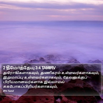 2 தீமோத்தேயு 3:4 TAMIRV Bible Verse Image