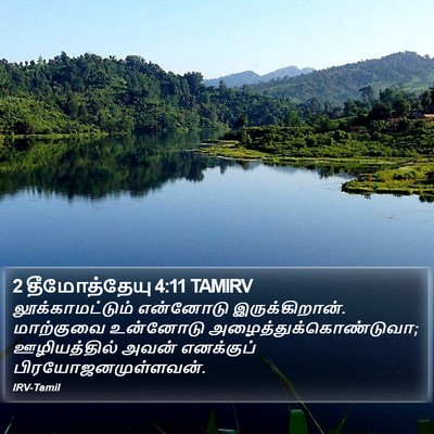 2 தீமோத்தேயு 4:11 TAMIRV Bible Verse Image