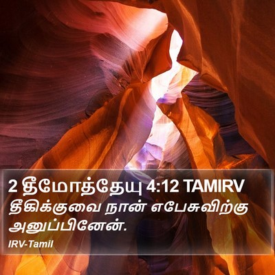 2 தீமோத்தேயு 4:12 TAMIRV Bible Verse Image