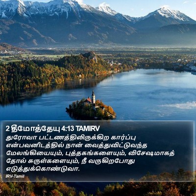 2 தீமோத்தேயு 4:13 TAMIRV Bible Verse Image