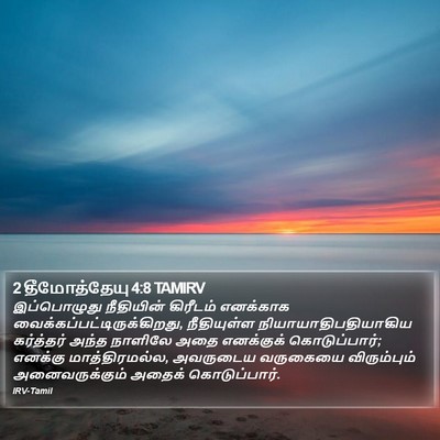 2 தீமோத்தேயு 4:8 TAMIRV Bible Verse Image