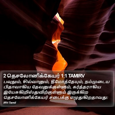 2 தெசலோனிக்கேயர் 1:1 TAMIRV Bible Verse Image