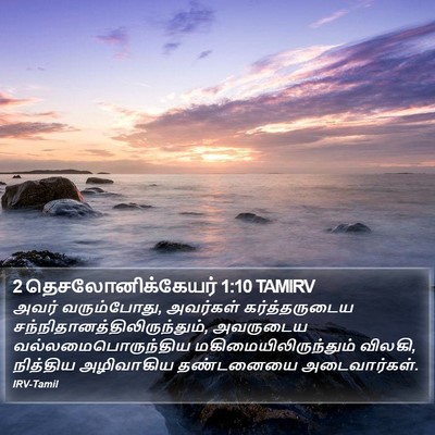 2 தெசலோனிக்கேயர் 1:10 TAMIRV Bible Verse Image