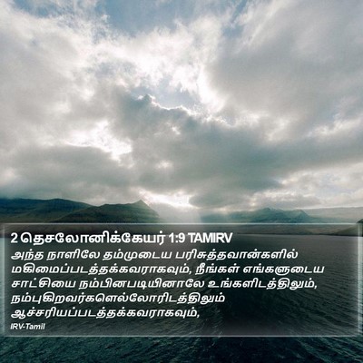 2 தெசலோனிக்கேயர் 1:9 TAMIRV Bible Verse Image
