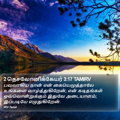 2 தெசலோனிக்கேயர் 3:17 TAMIRV Bible Verse Image