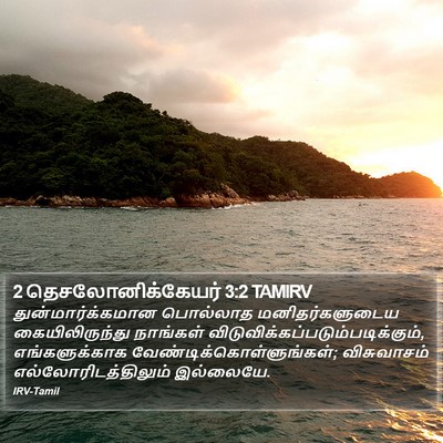 2 தெசலோனிக்கேயர் 3:2 TAMIRV Bible Verse Image