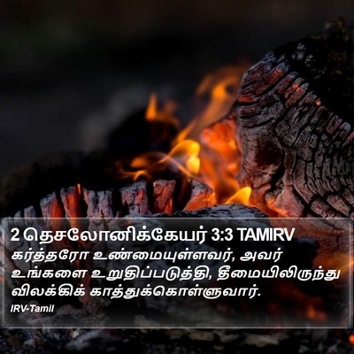 2 தெசலோனிக்கேயர் 3:3 TAMIRV Bible Verse Image