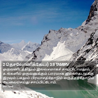 2 தெசலோனிக்கேயர் 3:8 TAMIRV Bible Verse Image