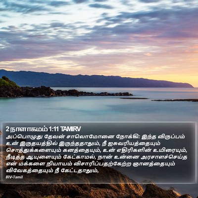 2 நாளாகமம் 1:11 TAMIRV Bible Verse Image