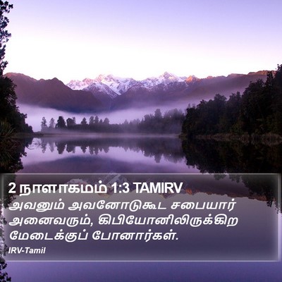 2 நாளாகமம் 1:3 TAMIRV Bible Verse Image