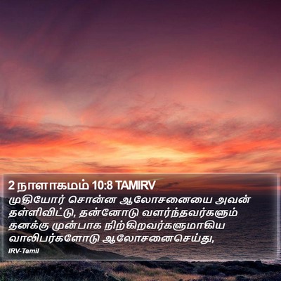 2 நாளாகமம் 10:8 TAMIRV Bible Verse Image