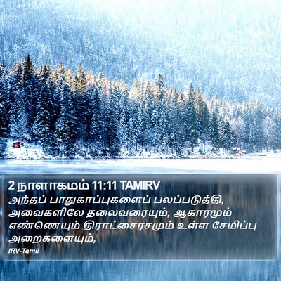 2 நாளாகமம் 11:11 TAMIRV Bible Verse Image