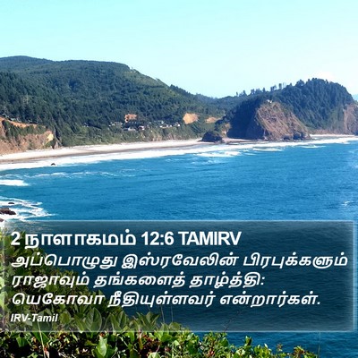 2 நாளாகமம் 12:6 TAMIRV Bible Verse Image