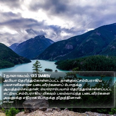 2 நாளாகமம் 13:3 TAMIRV Bible Verse Image