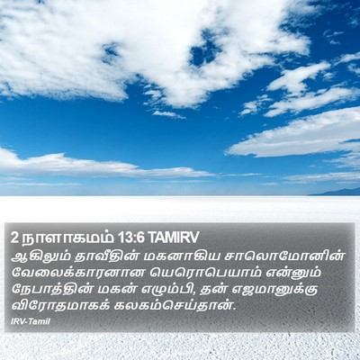 2 நாளாகமம் 13:6 TAMIRV Bible Verse Image
