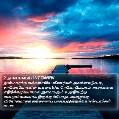 2 நாளாகமம் 13:7 TAMIRV Bible Verse Image