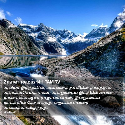 2 நாளாகமம் 14:1 TAMIRV Bible Verse Image
