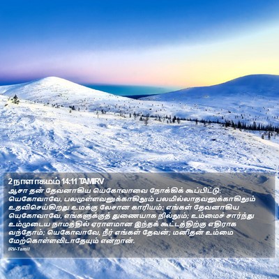 2 நாளாகமம் 14:11 TAMIRV Bible Verse Image