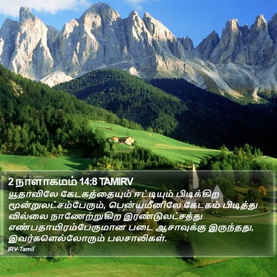 2 நாளாகமம் 14:8 TAMIRV Bible Verse Image