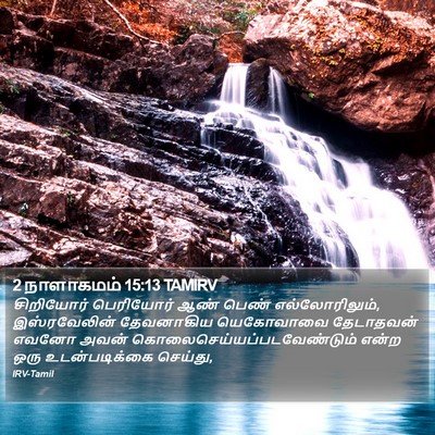 2 நாளாகமம் 15:13 TAMIRV Bible Verse Image