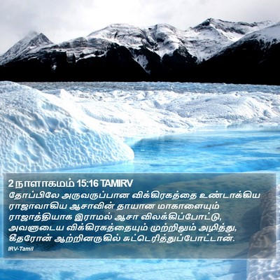 2 நாளாகமம் 15:16 TAMIRV Bible Verse Image