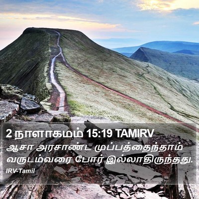 2 நாளாகமம் 15:19 TAMIRV Bible Verse Image