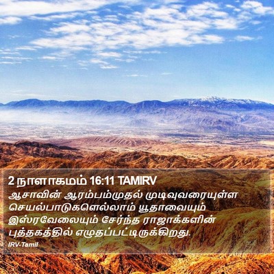 2 நாளாகமம் 16:11 TAMIRV Bible Verse Image