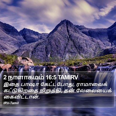 2 நாளாகமம் 16:5 TAMIRV Bible Verse Image