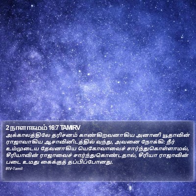 2 நாளாகமம் 16:7 TAMIRV Bible Verse Image