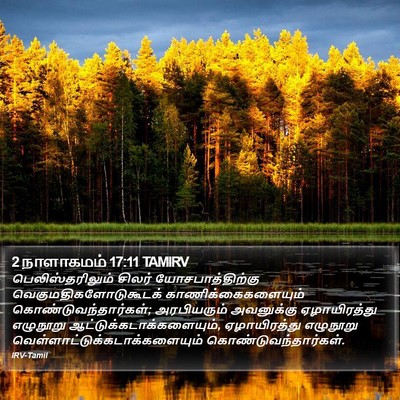 2 நாளாகமம் 17:11 TAMIRV Bible Verse Image
