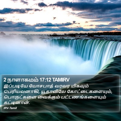 2 நாளாகமம் 17:12 TAMIRV Bible Verse Image