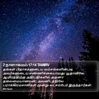 2 நாளாகமம் 17:14 TAMIRV Bible Verse Image