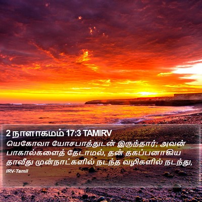 2 நாளாகமம் 17:3 TAMIRV Bible Verse Image