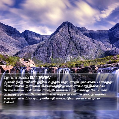 2 நாளாகமம் 18:14 TAMIRV Bible Verse Image