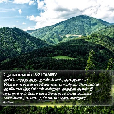 2 நாளாகமம் 18:21 TAMIRV Bible Verse Image