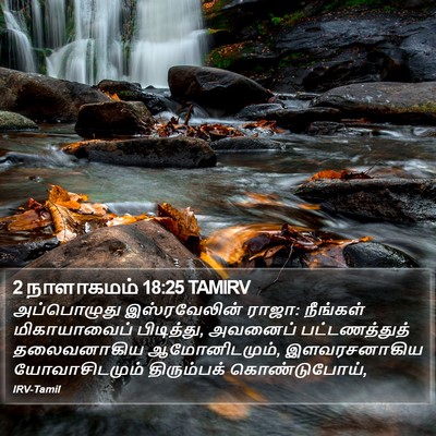 2 நாளாகமம் 18:25 TAMIRV Bible Verse Image