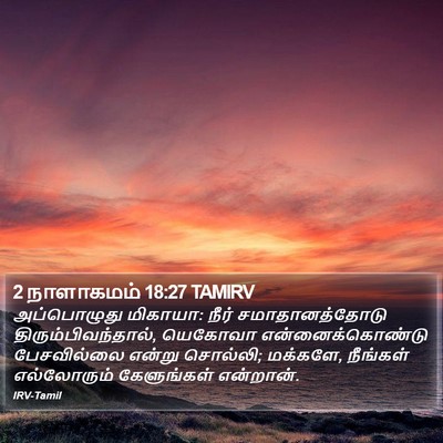 2 நாளாகமம் 18:27 TAMIRV Bible Verse Image