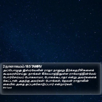 2 நாளாகமம் 18:5 TAMIRV Bible Verse Image