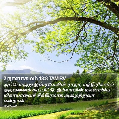 2 நாளாகமம் 18:8 TAMIRV Bible Verse Image