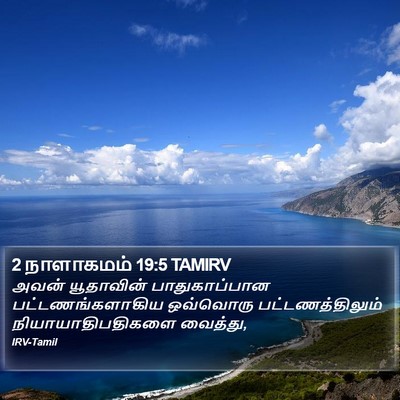 2 நாளாகமம் 19:5 TAMIRV Bible Verse Image